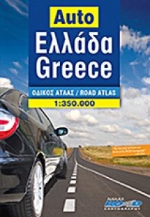 Οδικός άτλας Ελλάδα