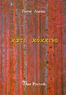 Κάτι κόκκινο