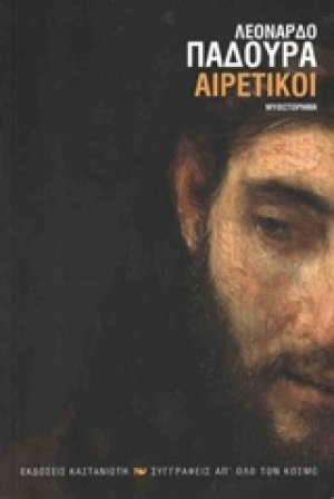 Αιρετικοί