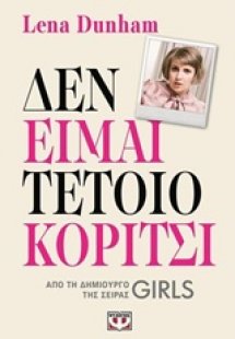 Δεν είμαι τέτοιο κορίτσι