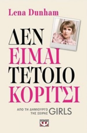 Δεν είμαι τέτοιο κορίτσι