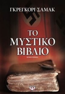 Το μυστικό βιβλίο