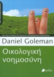 Οικολογική νοημοσύνη