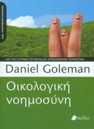 Οικολογική νοημοσύνη