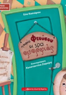 Η κυρία Φτούσου σε spa ομορφιάς 