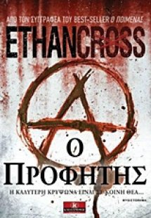 Ο προφήτης
