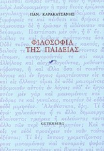 Φιλοσοφία της παιδείας