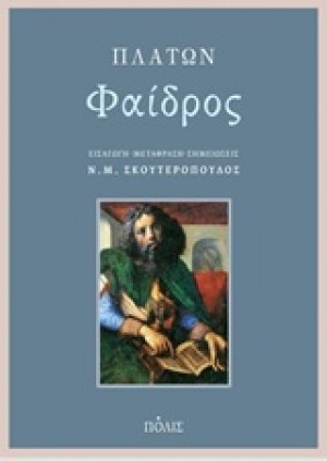 Φαίδρος