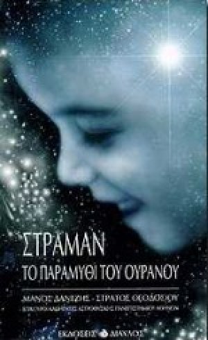 Στράμαν