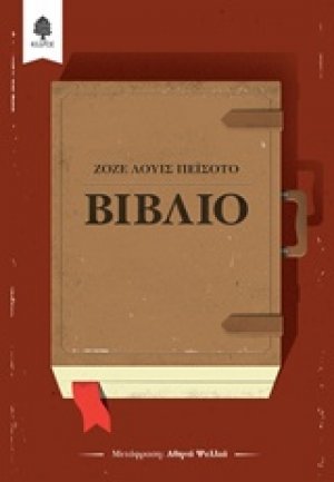 Βιβλίο