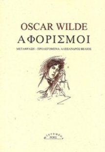 Αφορισμοί