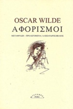 Αφορισμοί