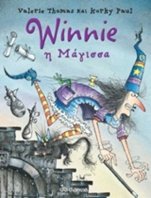 Winnie Η μάγισσα