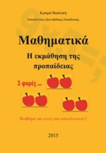 Μαθηματικά