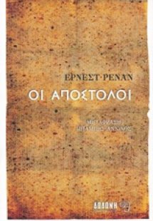 Οι Απόστολοι