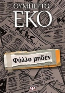 Φύλλο μηδέν