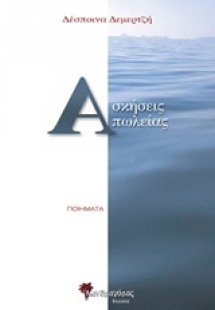Ασκήσεις απωλείας