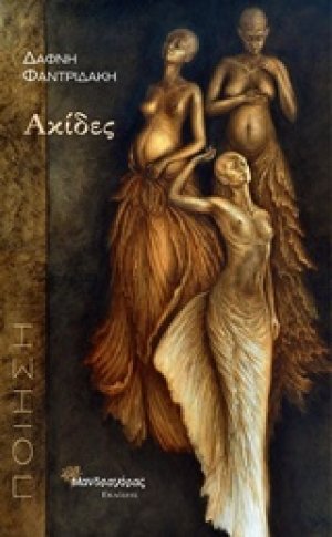 Ακίδες