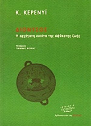 Διόνυσος