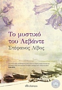 Το μυστικό του λεβάντε