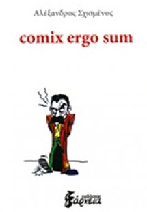 Comix ergo sum