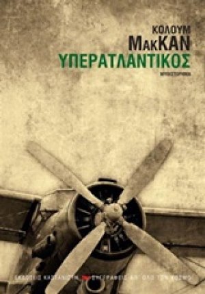 Υπερατλαντικός