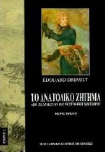 Το ανατολικό ζήτημα (Τόμος Α')