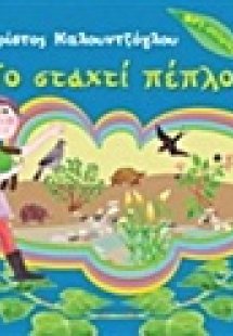 Το σταχτί πέπλο