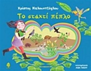 Το σταχτί πέπλο