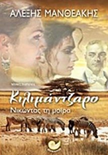 Κιλιμάντζαρο