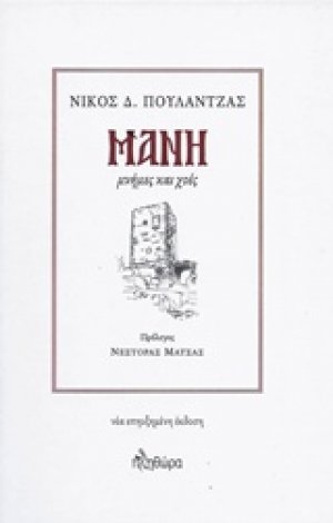 Μάνη