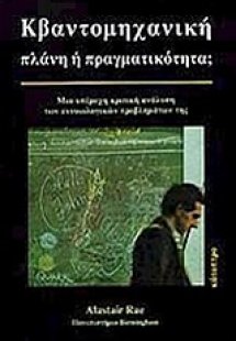 Κβαντομηχανική