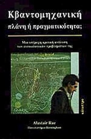 Κβαντομηχανική