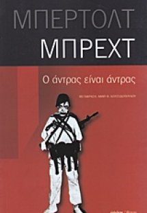 Ο άντρας είναι άντρας