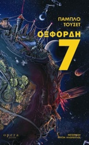 Οξφόρδη 7