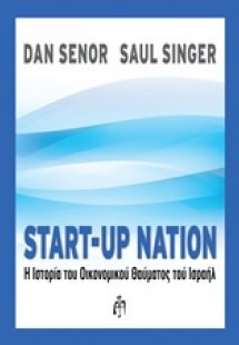 Start-up Nation