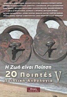 Η ζωή είναι ποίηση