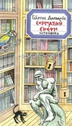 Σχηματική σκέψη