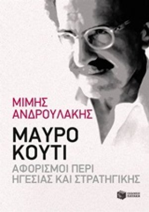 Μαύρο κουτί