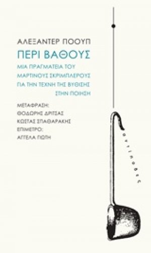 Περί βάθους