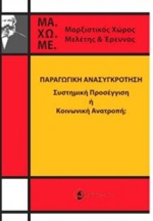 Παραγωγική ανασυγκρότηση