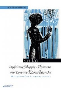 Συμβολικές μορφές-πρόσωπα στο έργο του Κώστα Βάρναλη