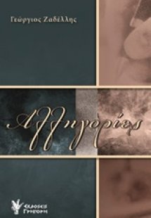 Αλληγορίες