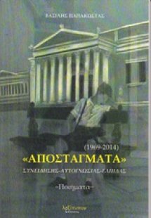 Αποστάγματα