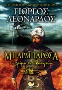 Μπαρμπαρόσα