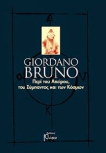 Giordano Bruno