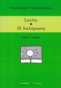 Η χαλάρωση