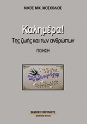 Καλημέρα!