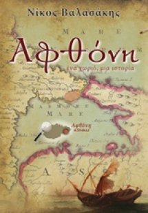 Αφθόνη