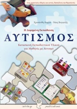 Αυτισμός